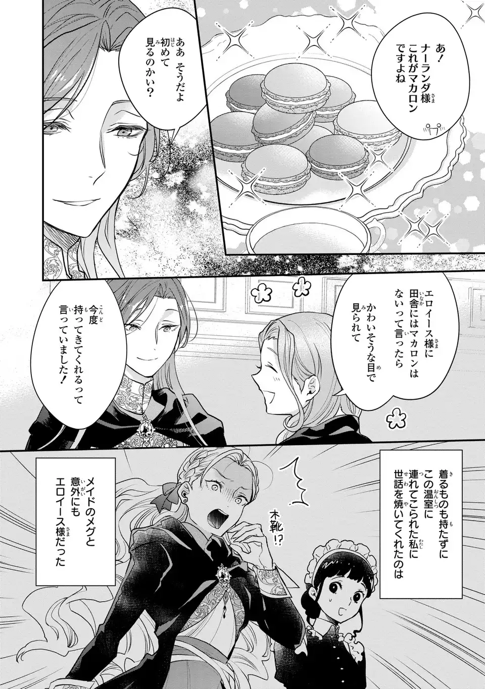 Midori no Yubi wo Matsu Musume Chapter 3 16ページ