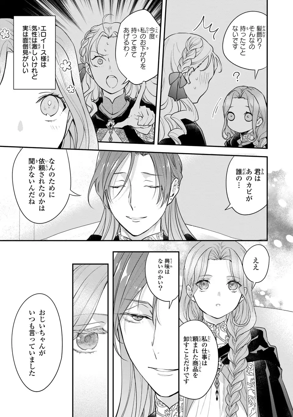 Midori no Yubi wo Matsu Musume Chapter 3 17ページ