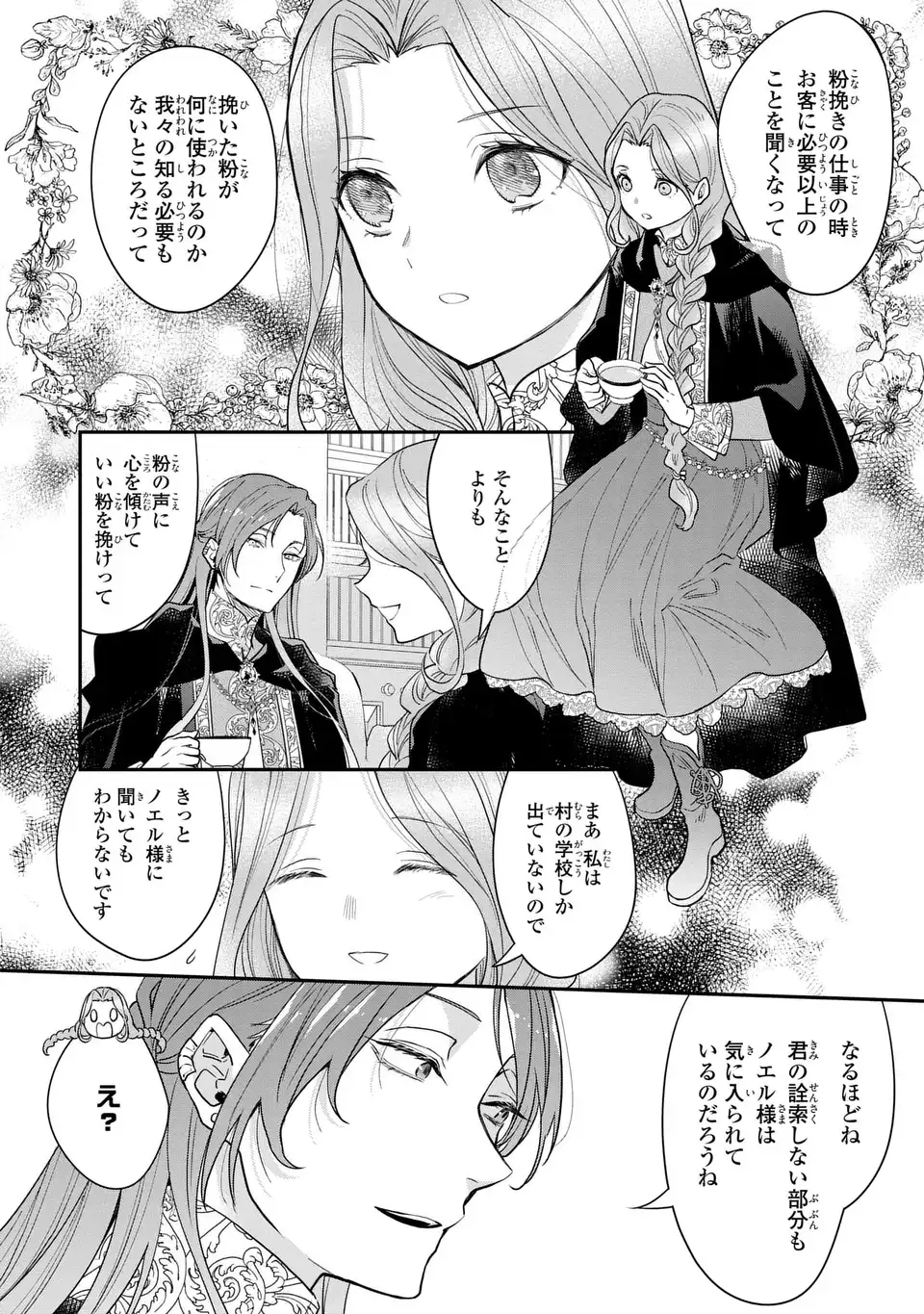Midori no Yubi wo Matsu Musume Chapter 3 18ページ