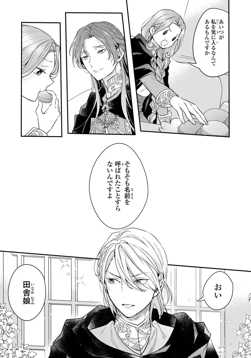 Midori no Yubi wo Matsu Musume Chapter 3 19ページ
