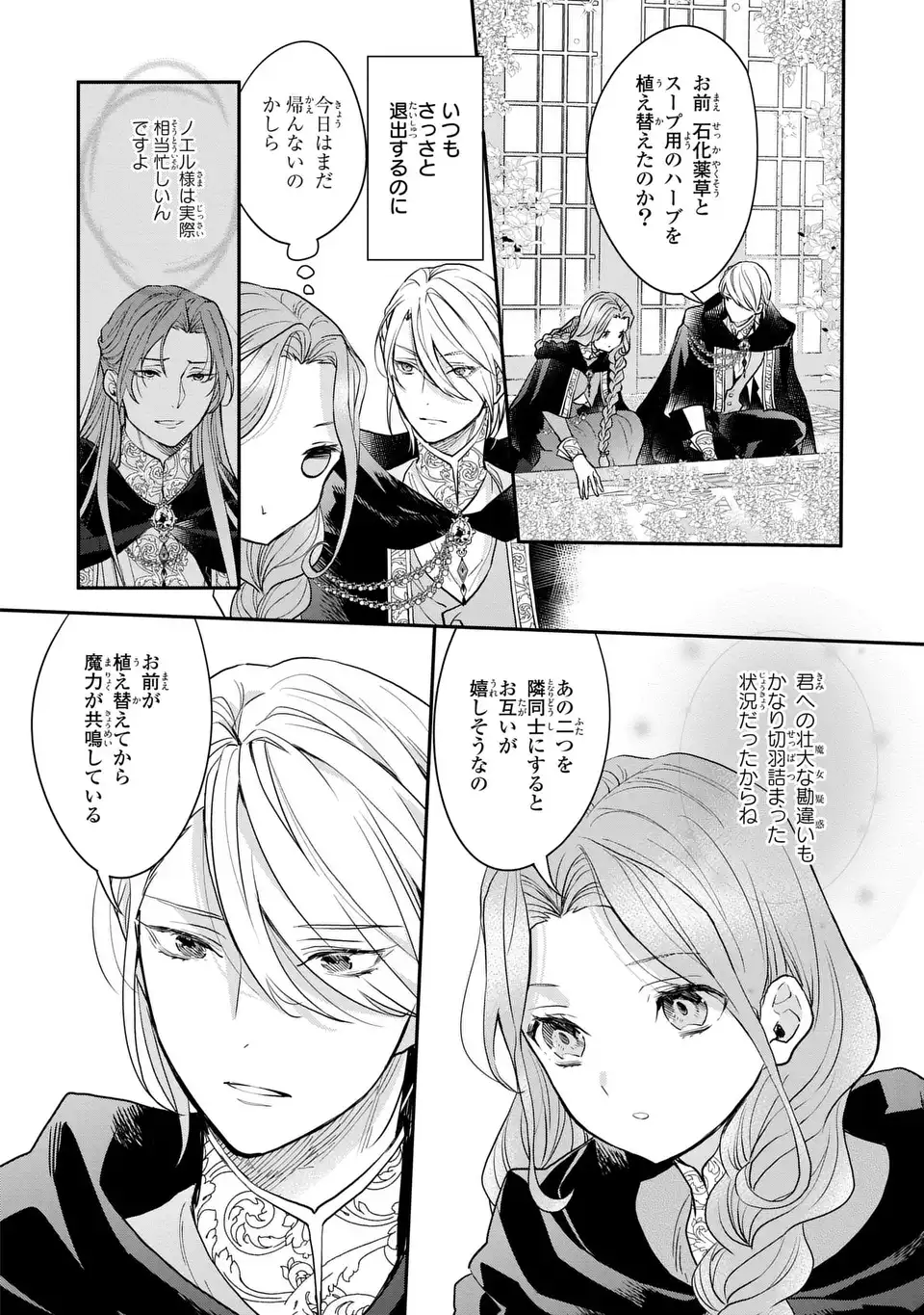 Midori no Yubi wo Matsu Musume Chapter 3 20ページ