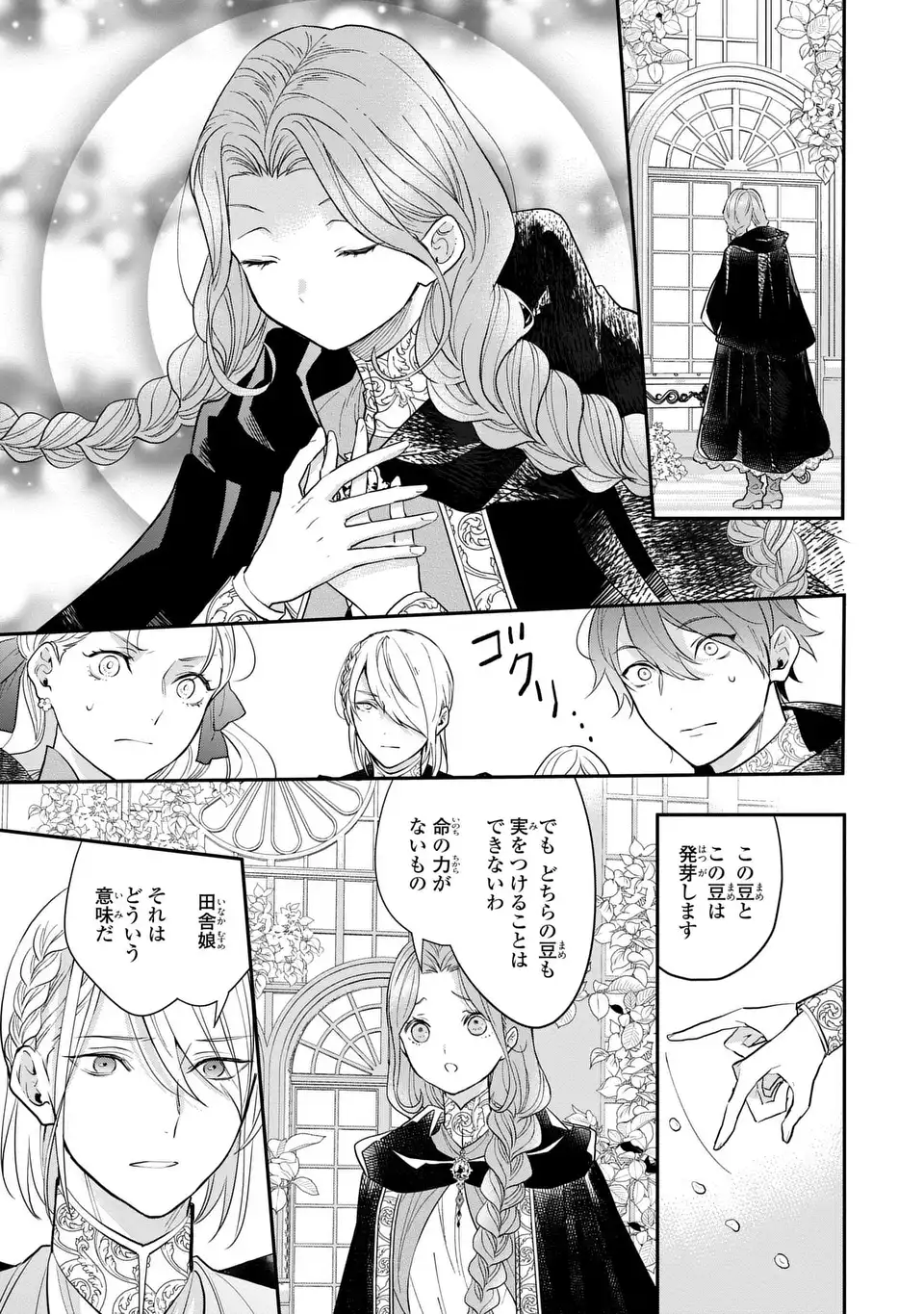Midori no Yubi wo Matsu Musume Chapter 3 3ページ