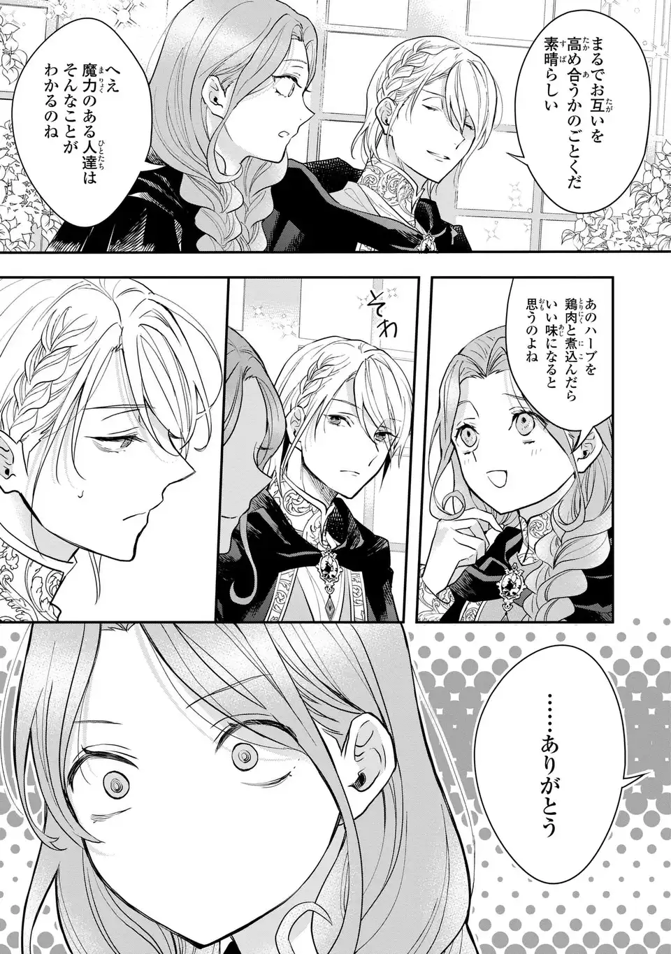 Midori no Yubi wo Matsu Musume Chapter 3 21ページ