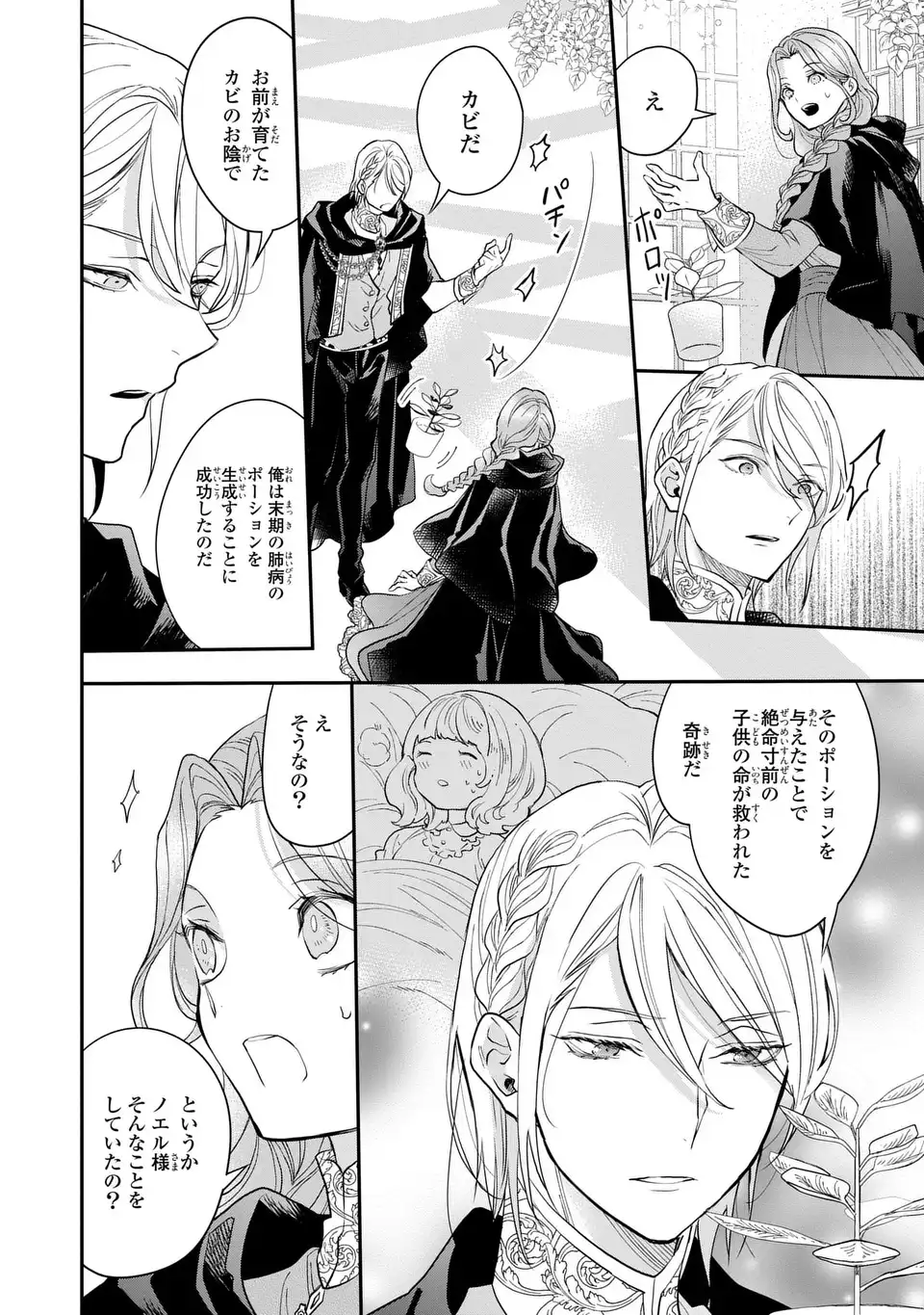 Midori no Yubi wo Matsu Musume Chapter 3 22ページ