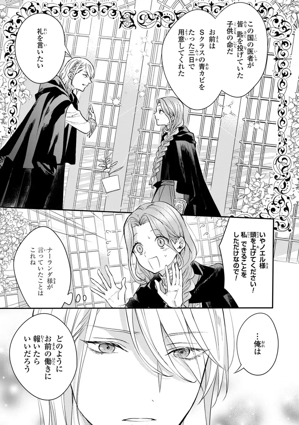 Midori no Yubi wo Matsu Musume Chapter 3 23ページ