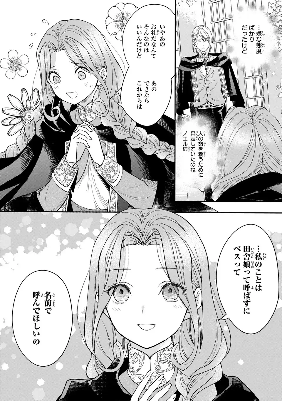 Midori no Yubi wo Matsu Musume Chapter 3 24ページ