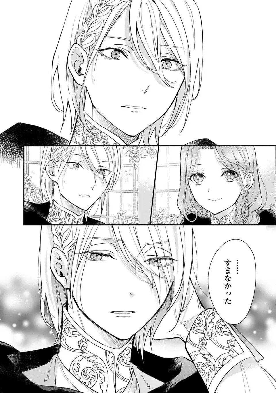 Midori no Yubi wo Matsu Musume Chapter 3 25ページ