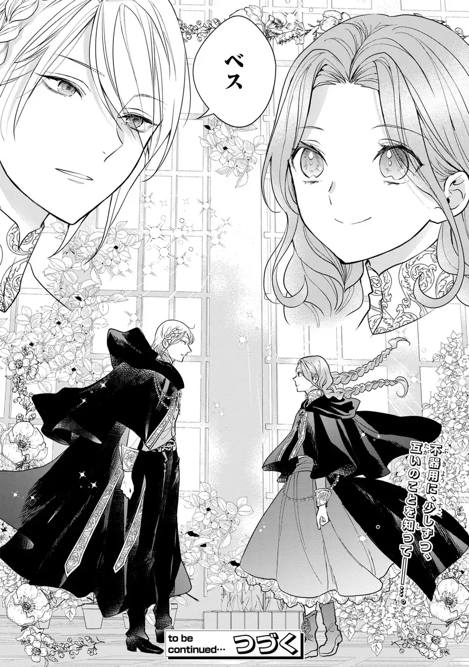 Midori no Yubi wo Matsu Musume Chapter 3 26ページ