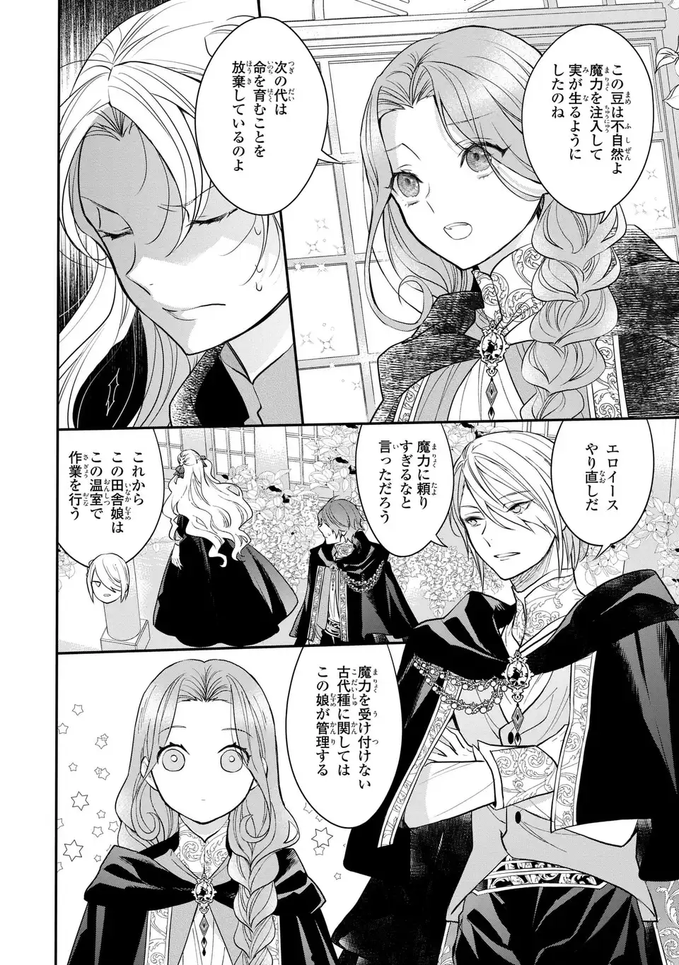 Midori no Yubi wo Matsu Musume Chapter 3 4ページ