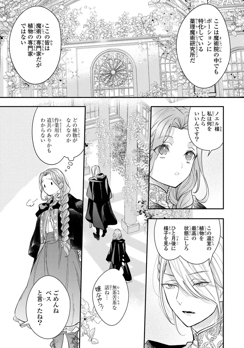 Midori no Yubi wo Matsu Musume Chapter 3 5ページ