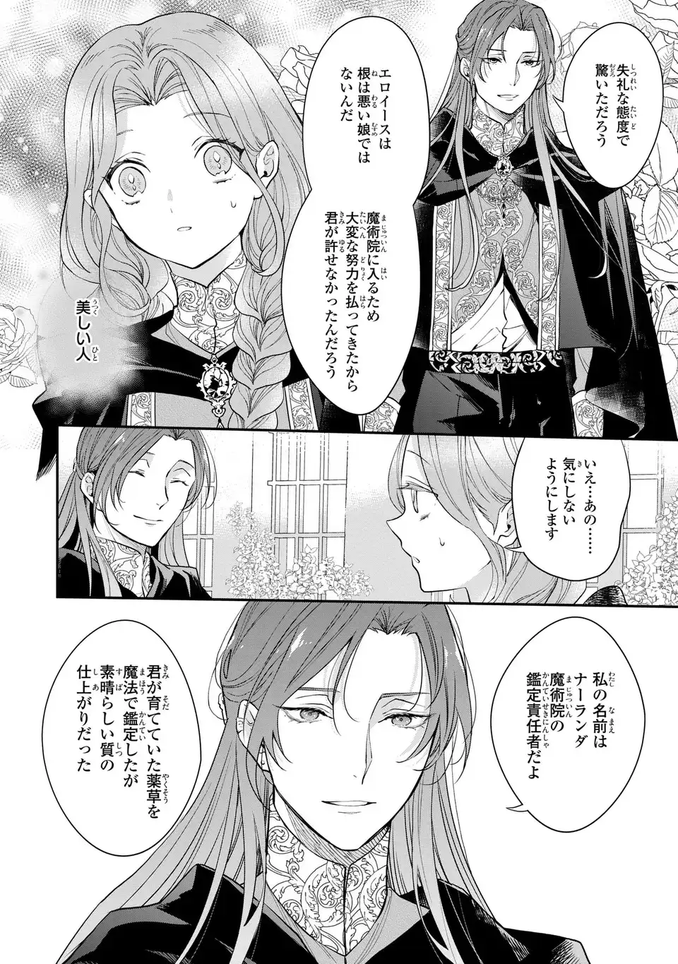 Midori no Yubi wo Matsu Musume Chapter 3 6ページ