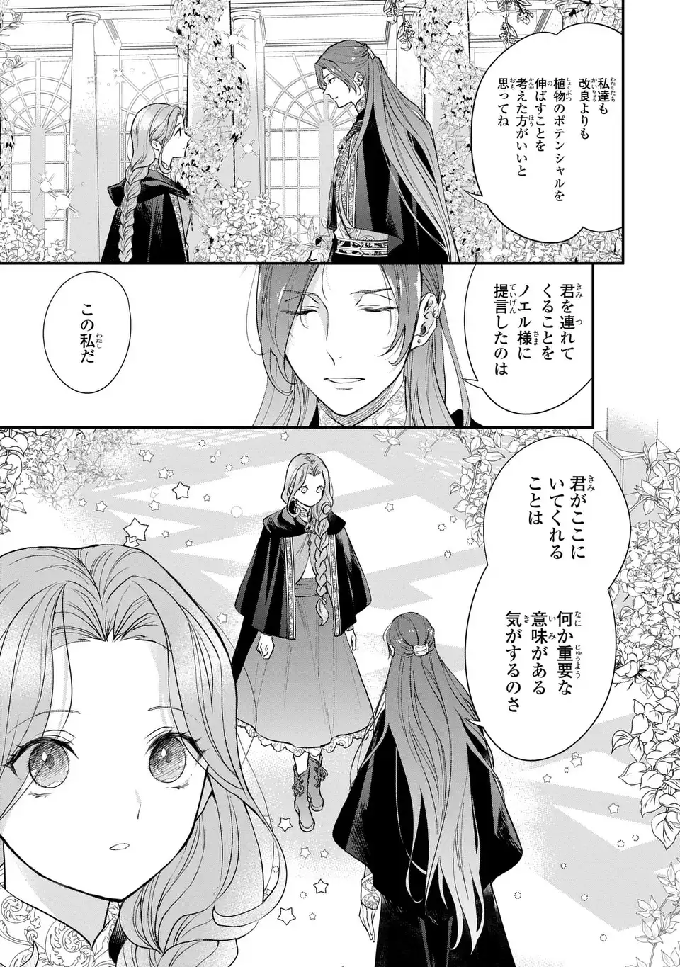 Midori no Yubi wo Matsu Musume Chapter 3 7ページ