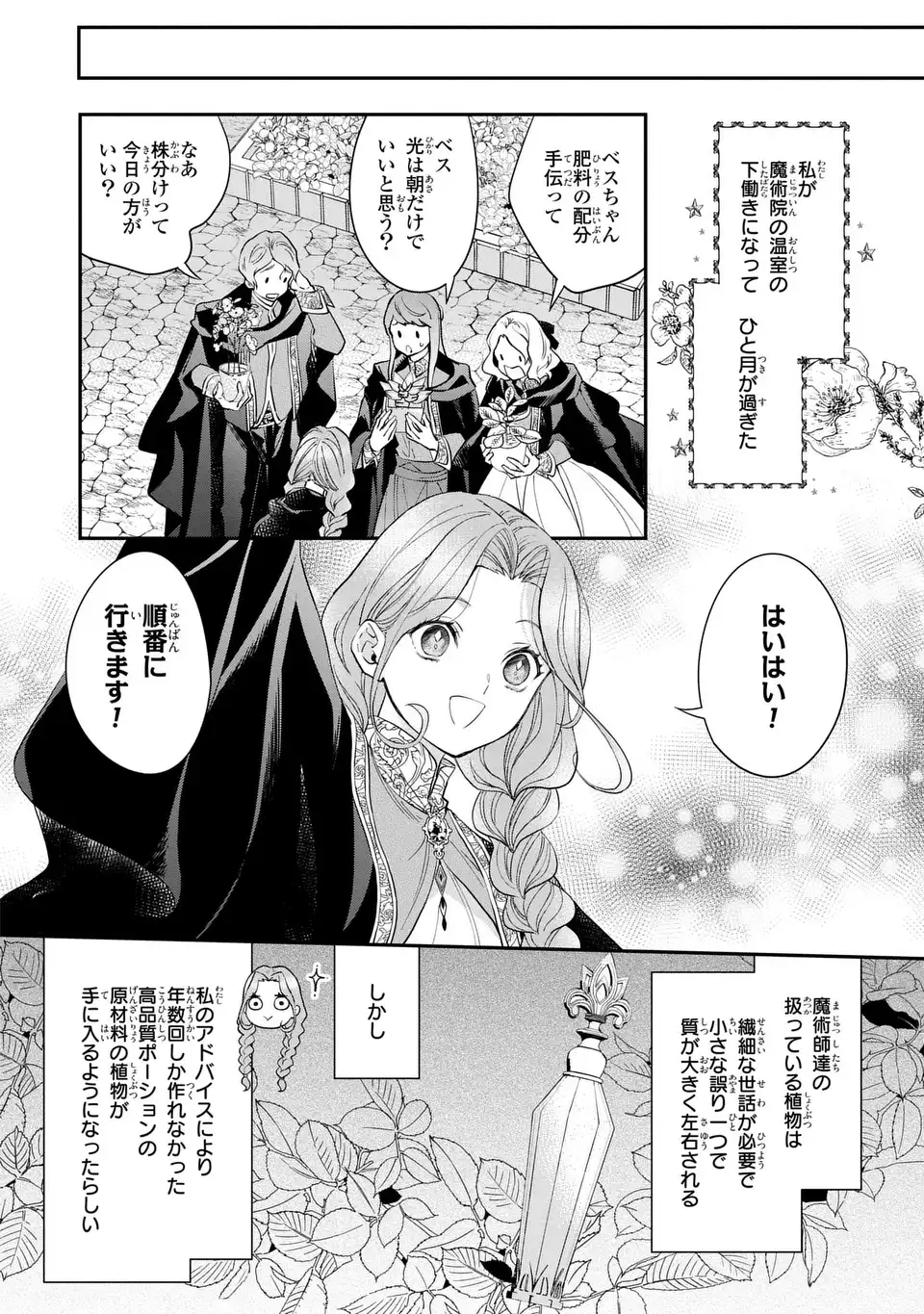 Midori no Yubi wo Matsu Musume Chapter 3 8ページ