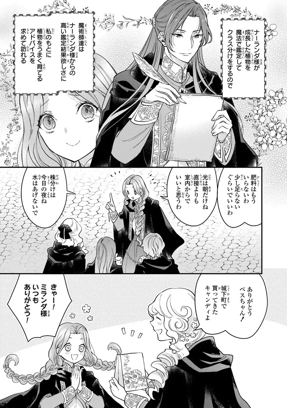 Midori no Yubi wo Matsu Musume Chapter 3 9ページ
