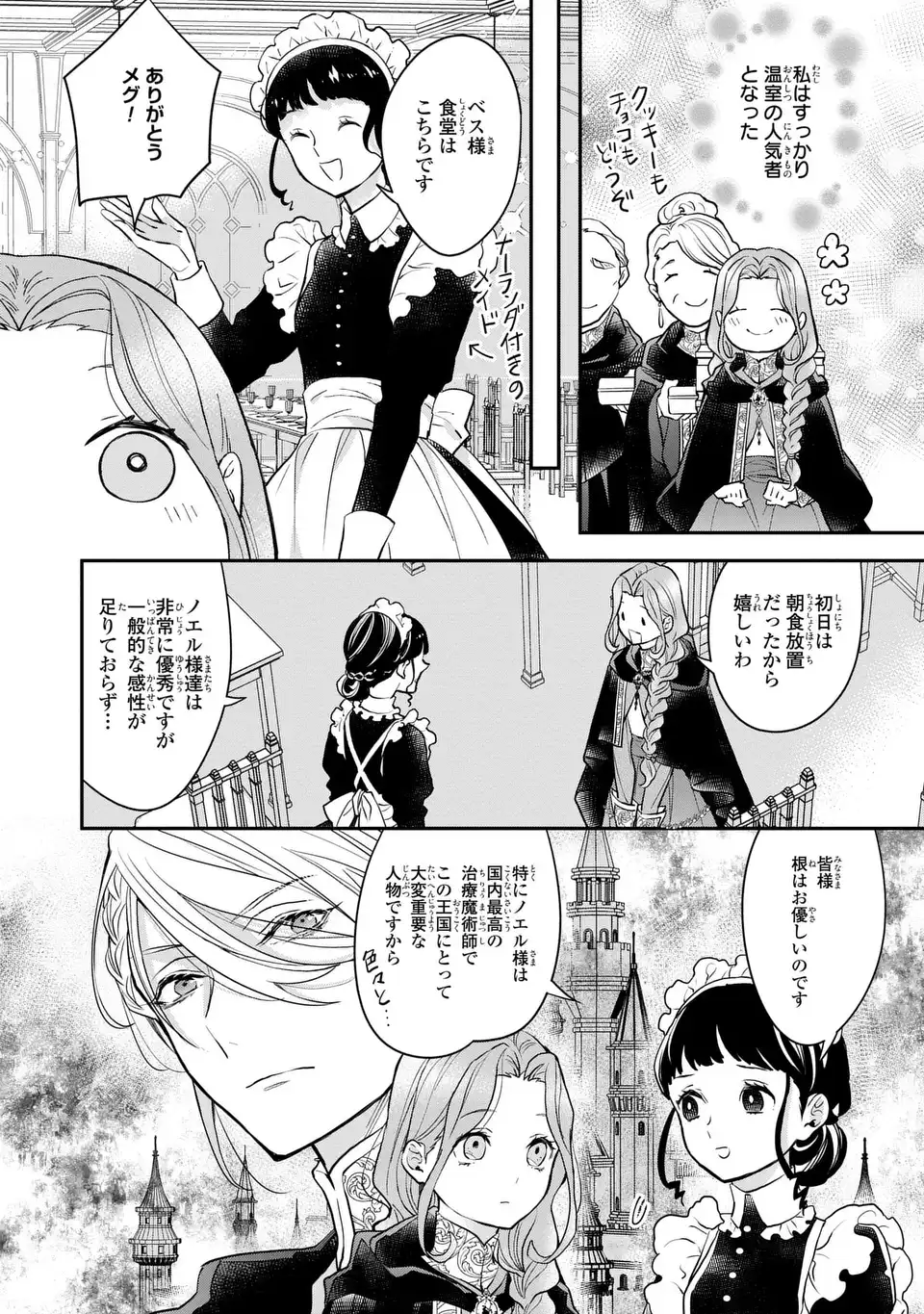 Midori no Yubi wo Matsu Musume Chapter 3 10ページ
