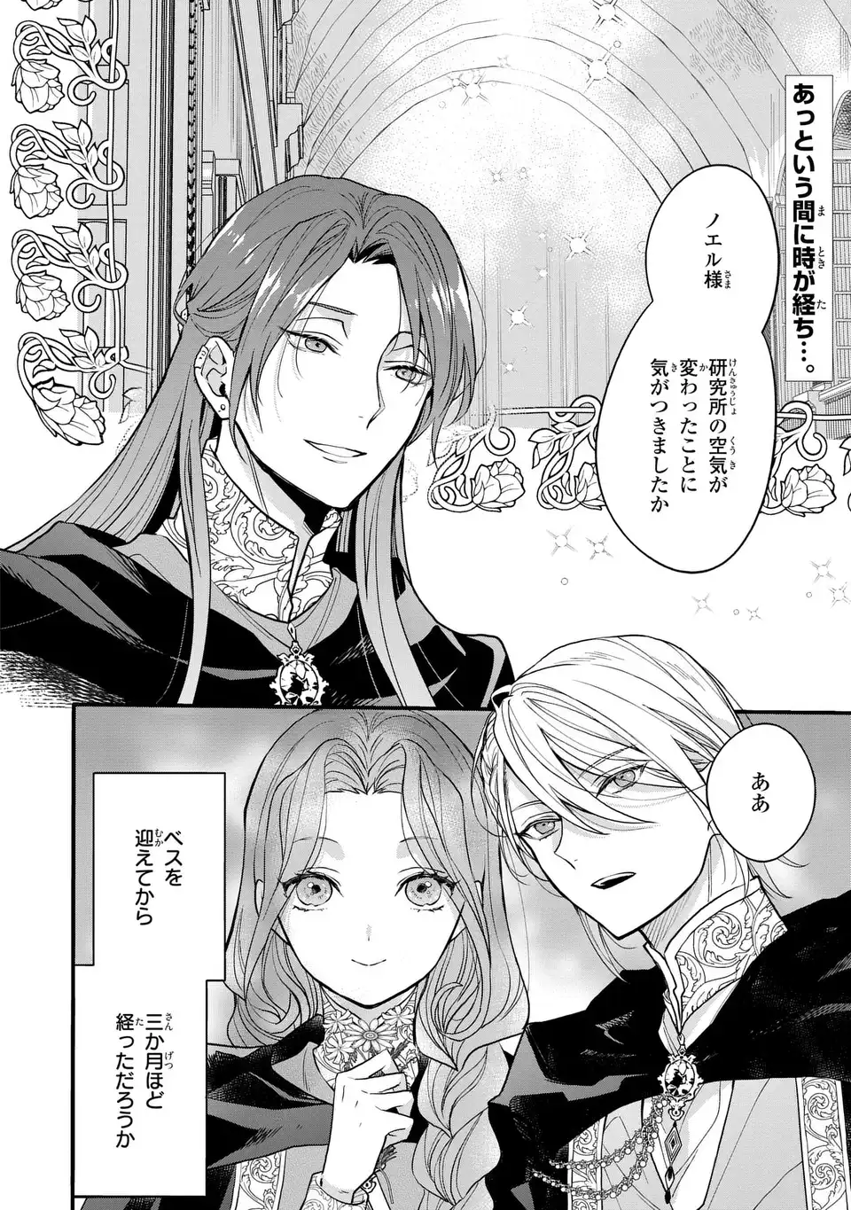 Midori no Yubi wo Matsu Musume Chapter 4 2ページ