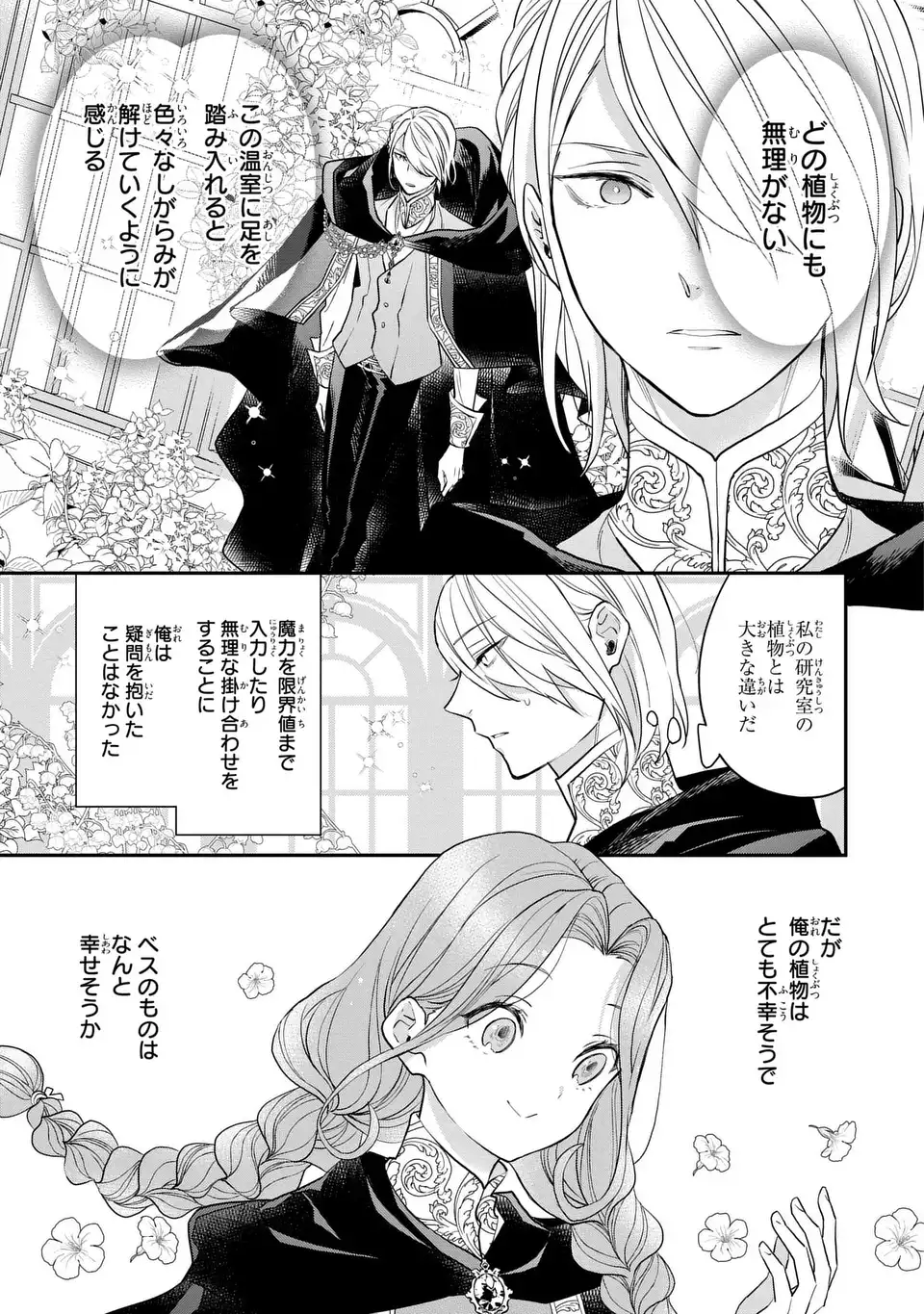 Midori no Yubi wo Matsu Musume Chapter 4 11ページ