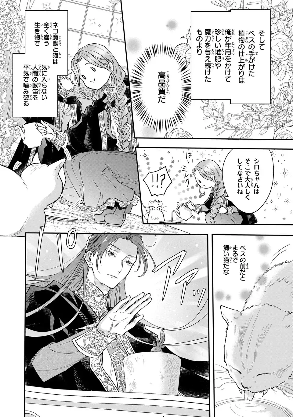 Midori no Yubi wo Matsu Musume Chapter 4 12ページ