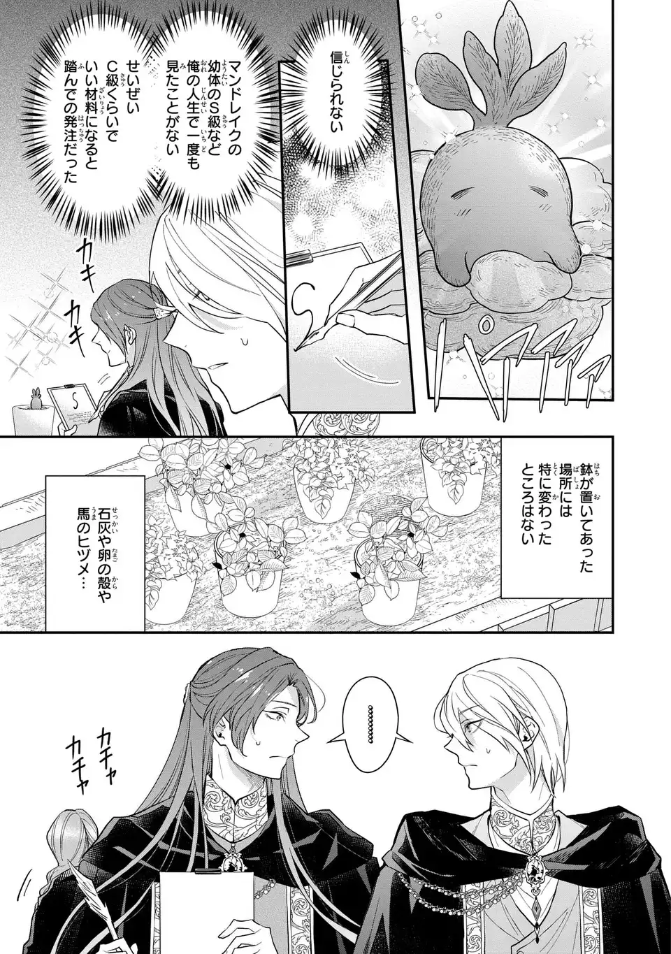 Midori no Yubi wo Matsu Musume Chapter 4 13ページ