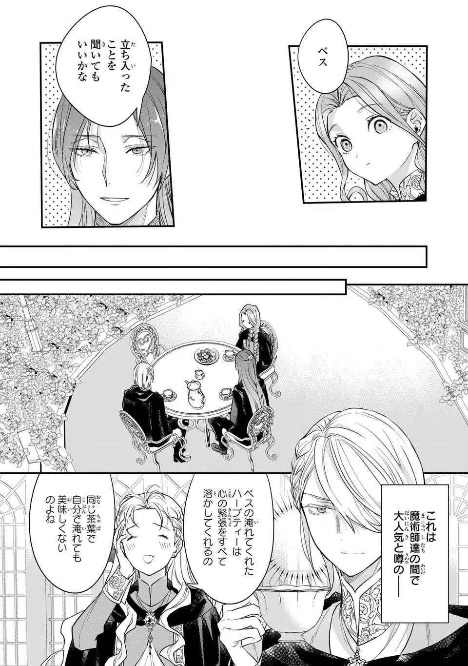 Midori no Yubi wo Matsu Musume Chapter 4 14ページ