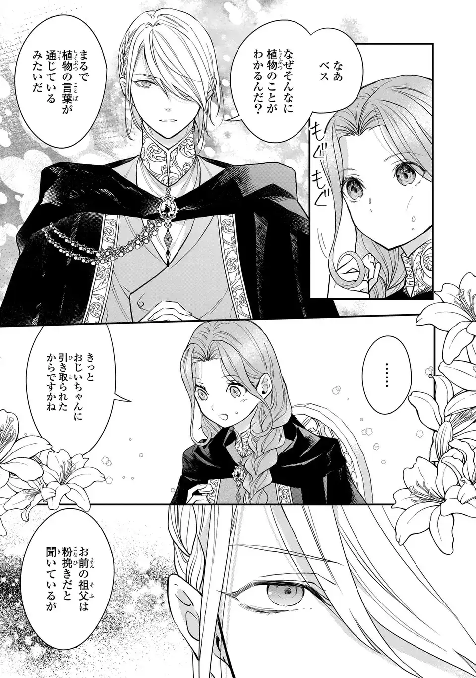 Midori no Yubi wo Matsu Musume Chapter 4 15ページ