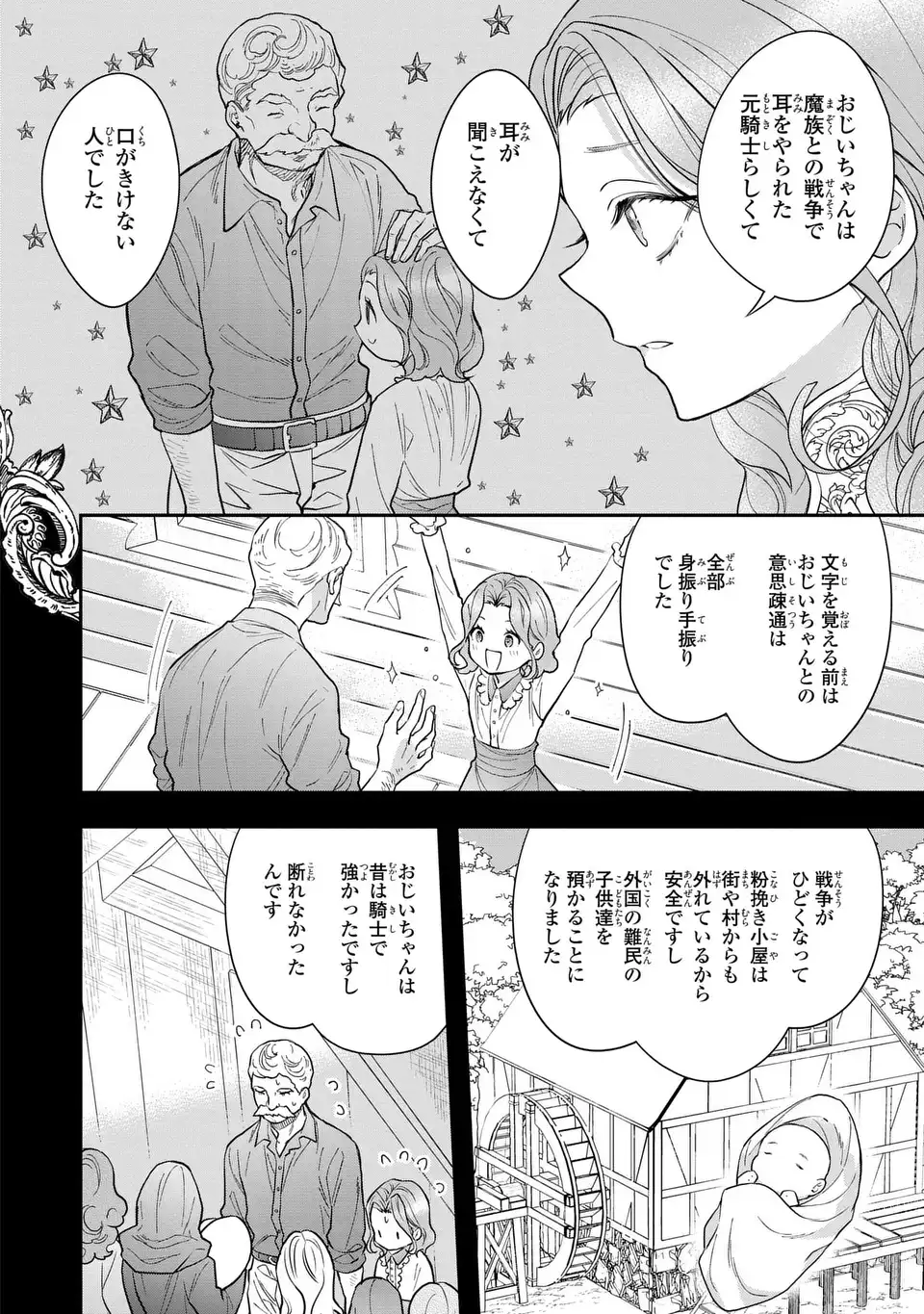 Midori no Yubi wo Matsu Musume Chapter 4 16ページ