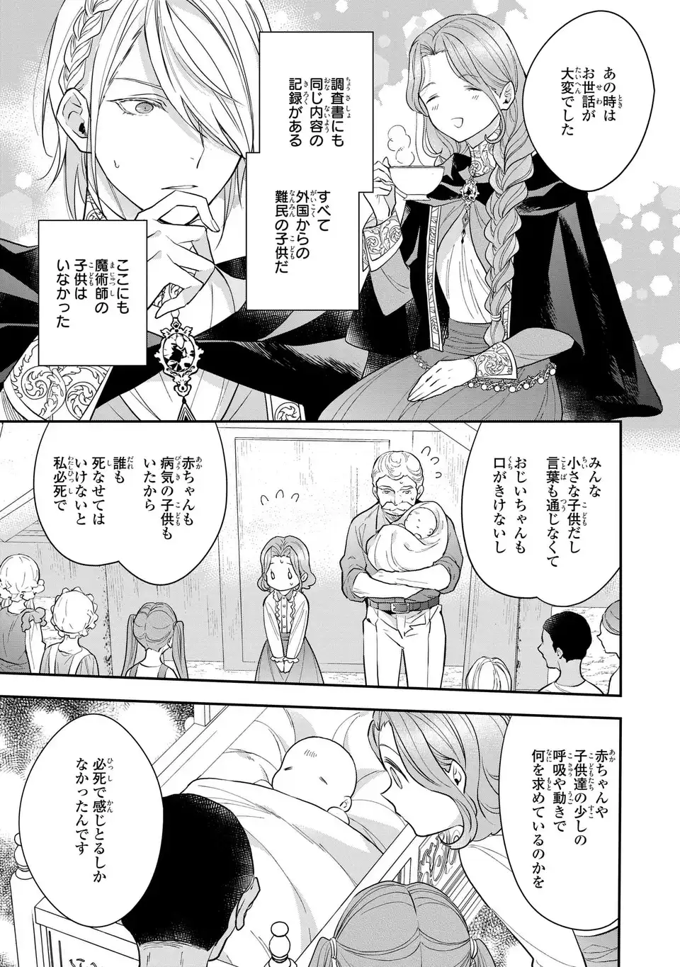 Midori no Yubi wo Matsu Musume Chapter 4 17ページ