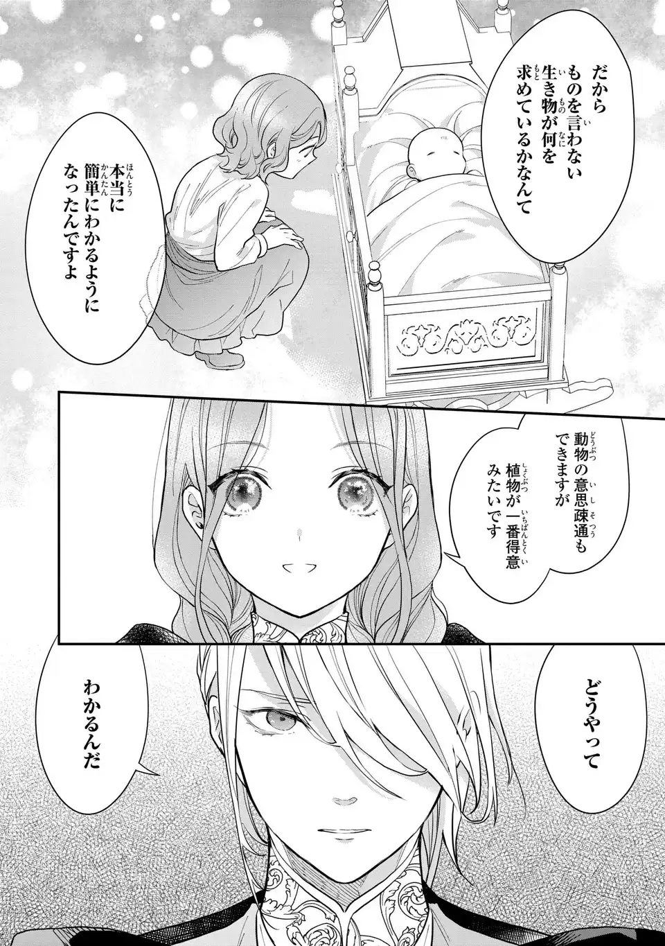 Midori no Yubi wo Matsu Musume Chapter 4 18ページ