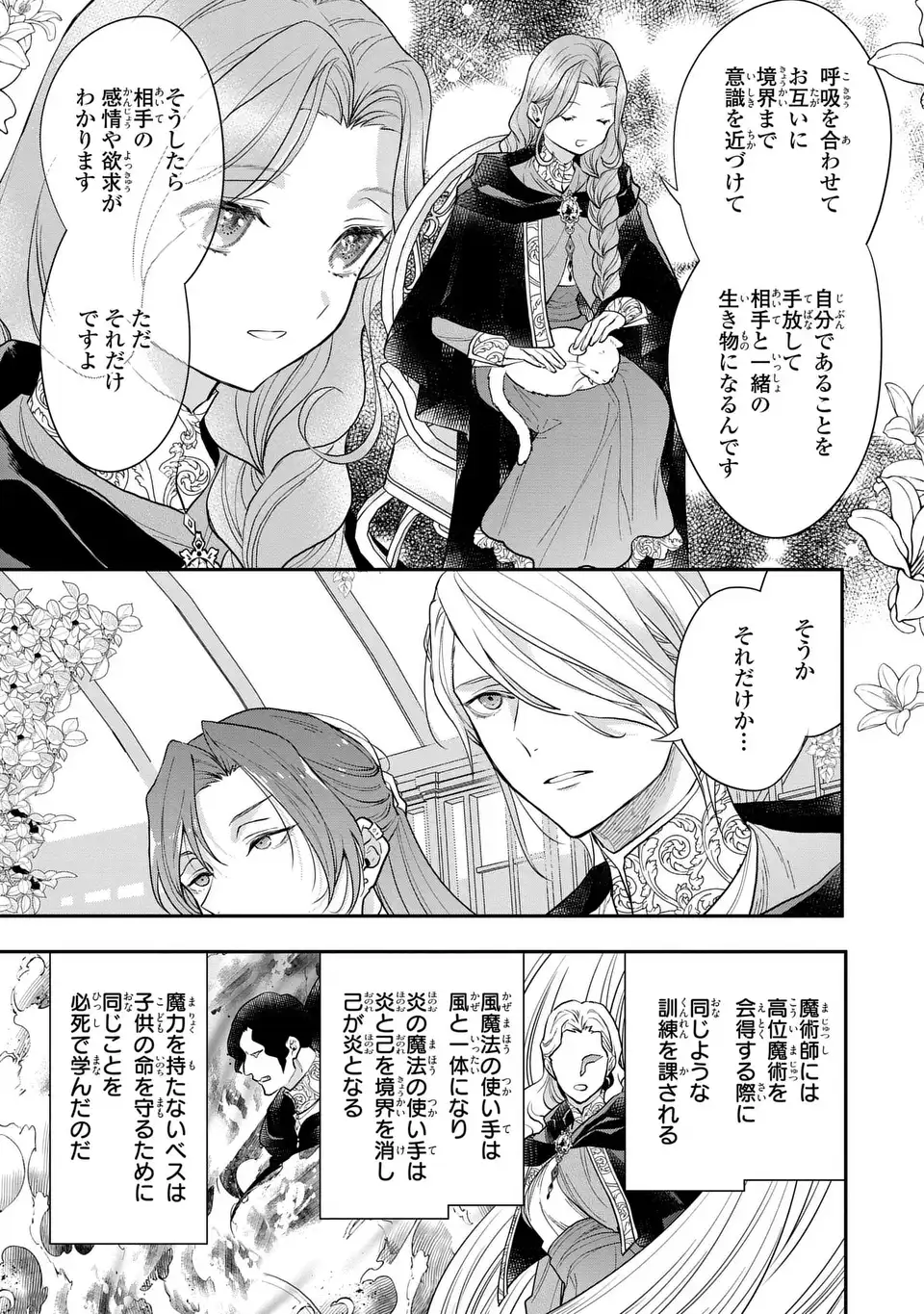 Midori no Yubi wo Matsu Musume Chapter 4 19ページ