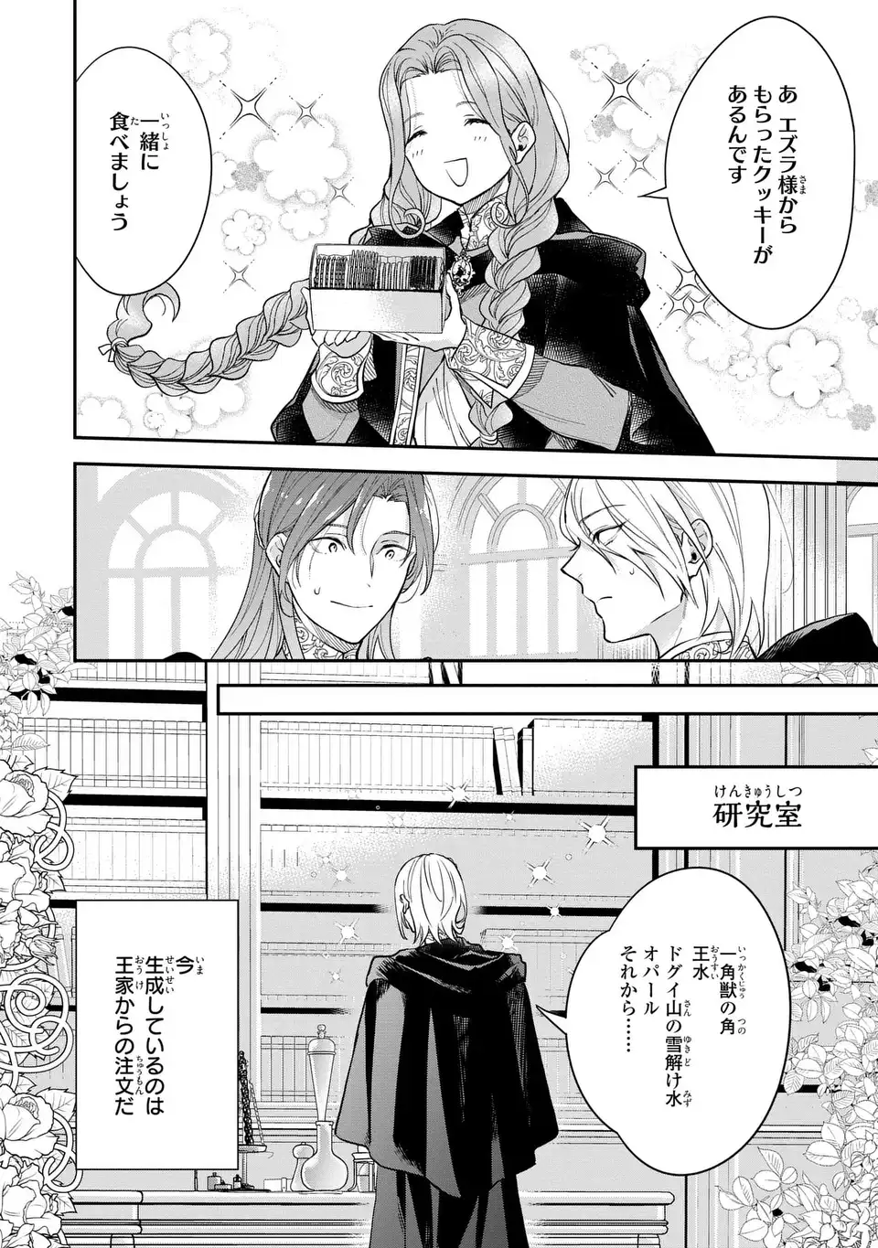Midori no Yubi wo Matsu Musume Chapter 4 20ページ
