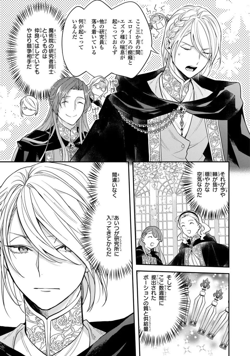 Midori no Yubi wo Matsu Musume Chapter 4 3ページ