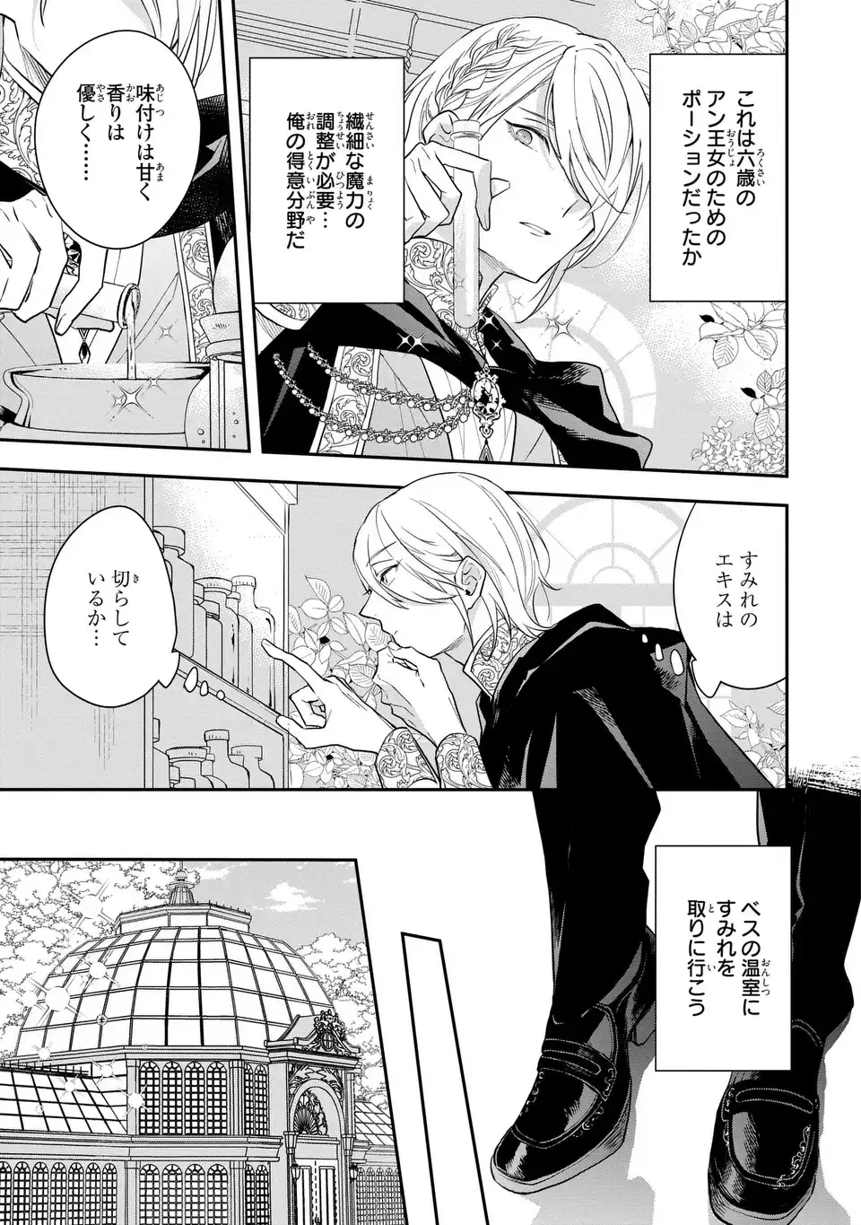 Midori no Yubi wo Matsu Musume Chapter 4 21ページ