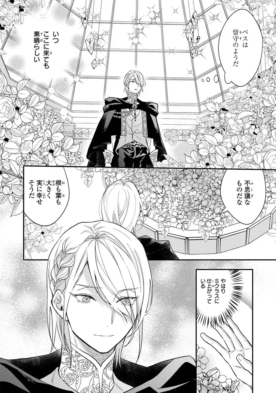 Midori no Yubi wo Matsu Musume Chapter 4 22ページ