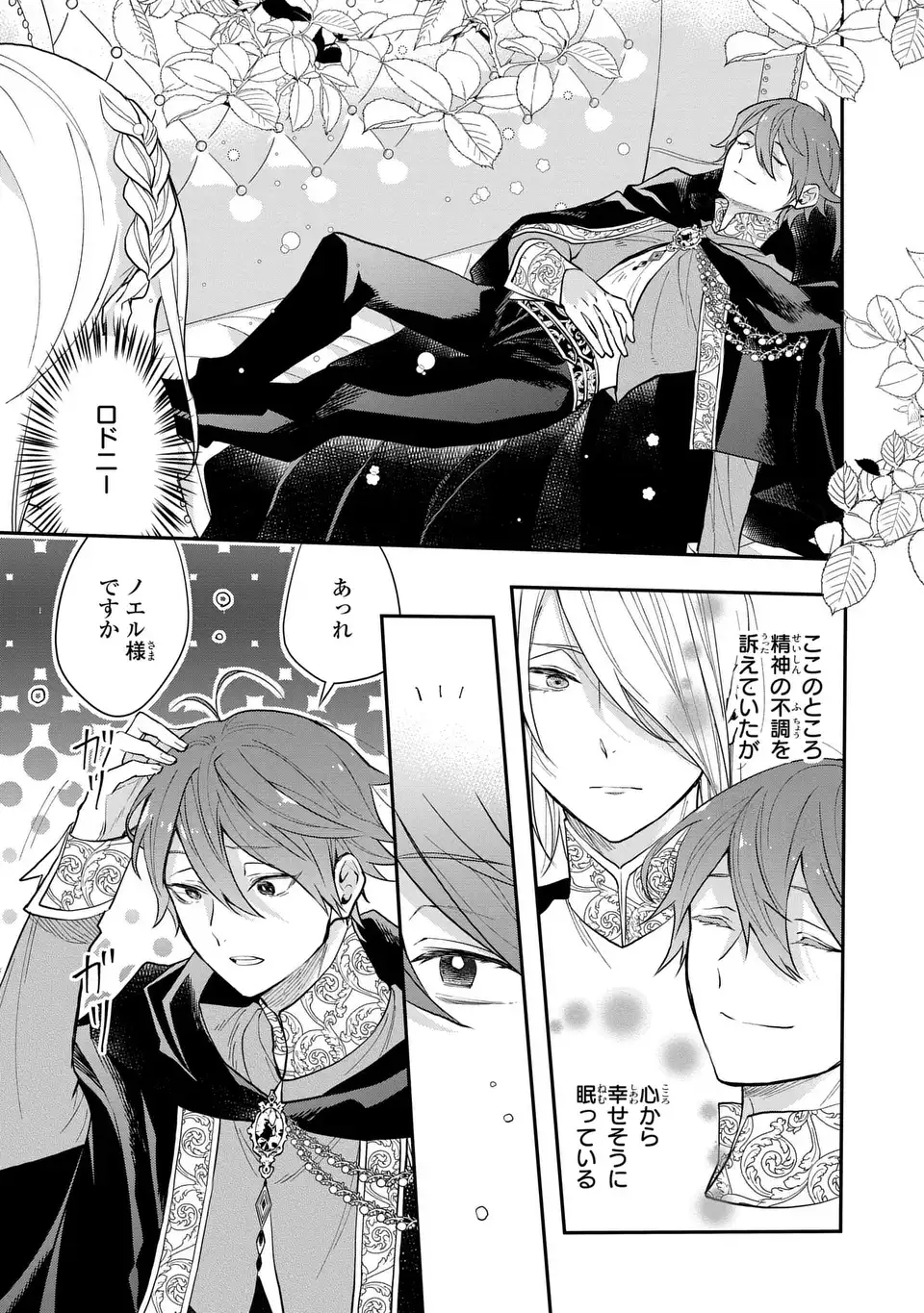 Midori no Yubi wo Matsu Musume Chapter 4 23ページ