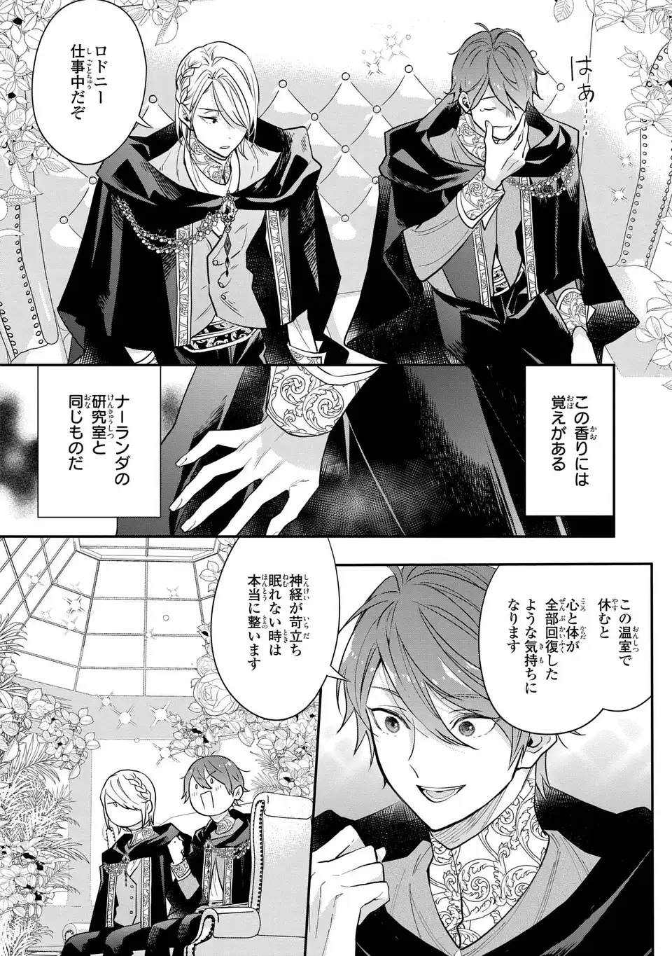 Midori no Yubi wo Matsu Musume Chapter 4 24ページ