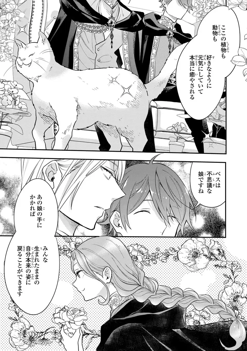 Midori no Yubi wo Matsu Musume Chapter 4 25ページ