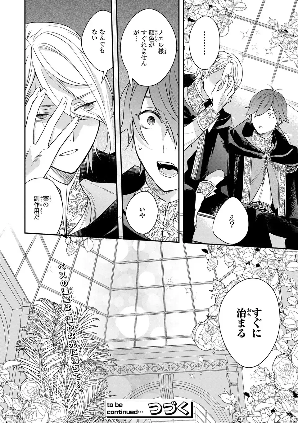 Midori no Yubi wo Matsu Musume Chapter 4 26ページ