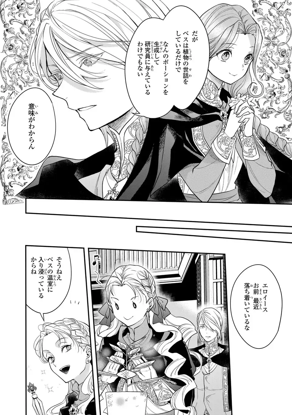 Midori no Yubi wo Matsu Musume Chapter 4 4ページ