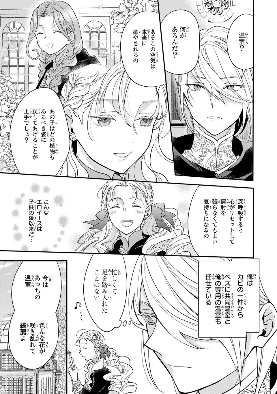 Midori no Yubi wo Matsu Musume Chapter 4 5ページ