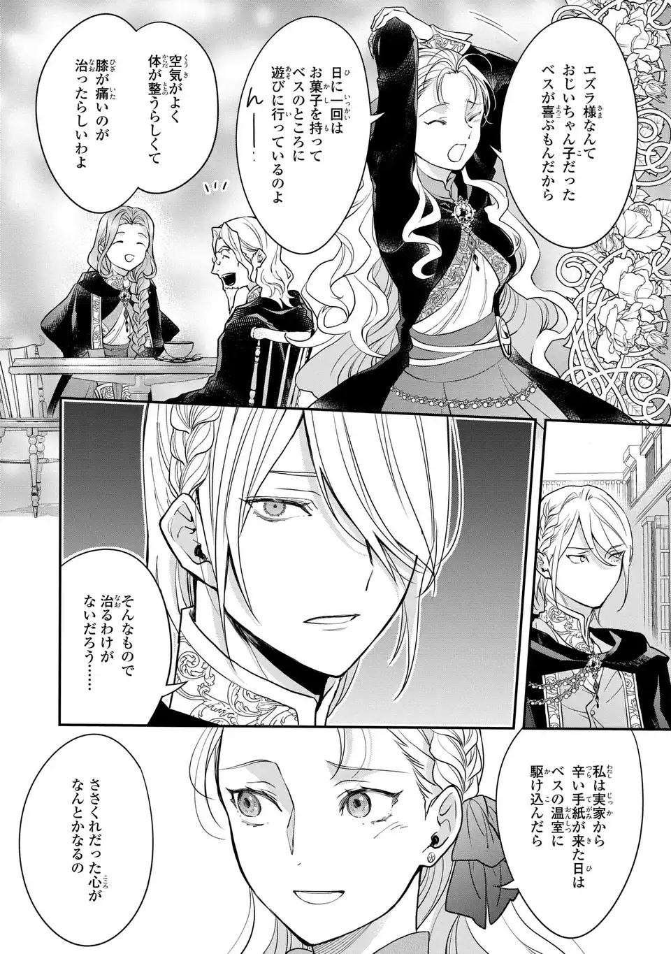 Midori no Yubi wo Matsu Musume Chapter 4 6ページ