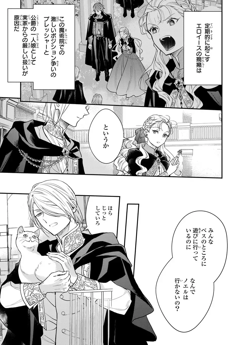 Midori no Yubi wo Matsu Musume Chapter 4 7ページ