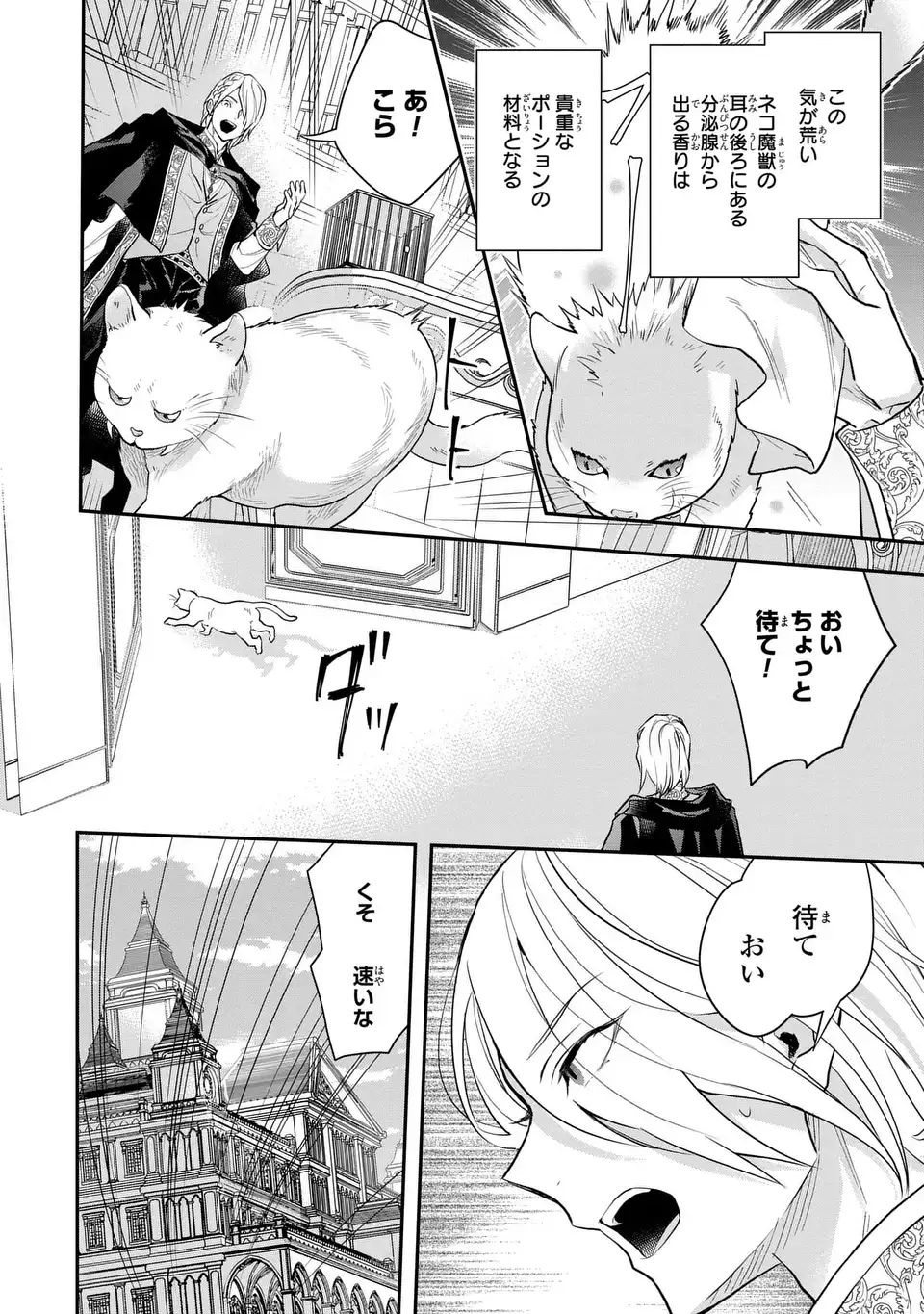 Midori no Yubi wo Matsu Musume Chapter 4 8ページ