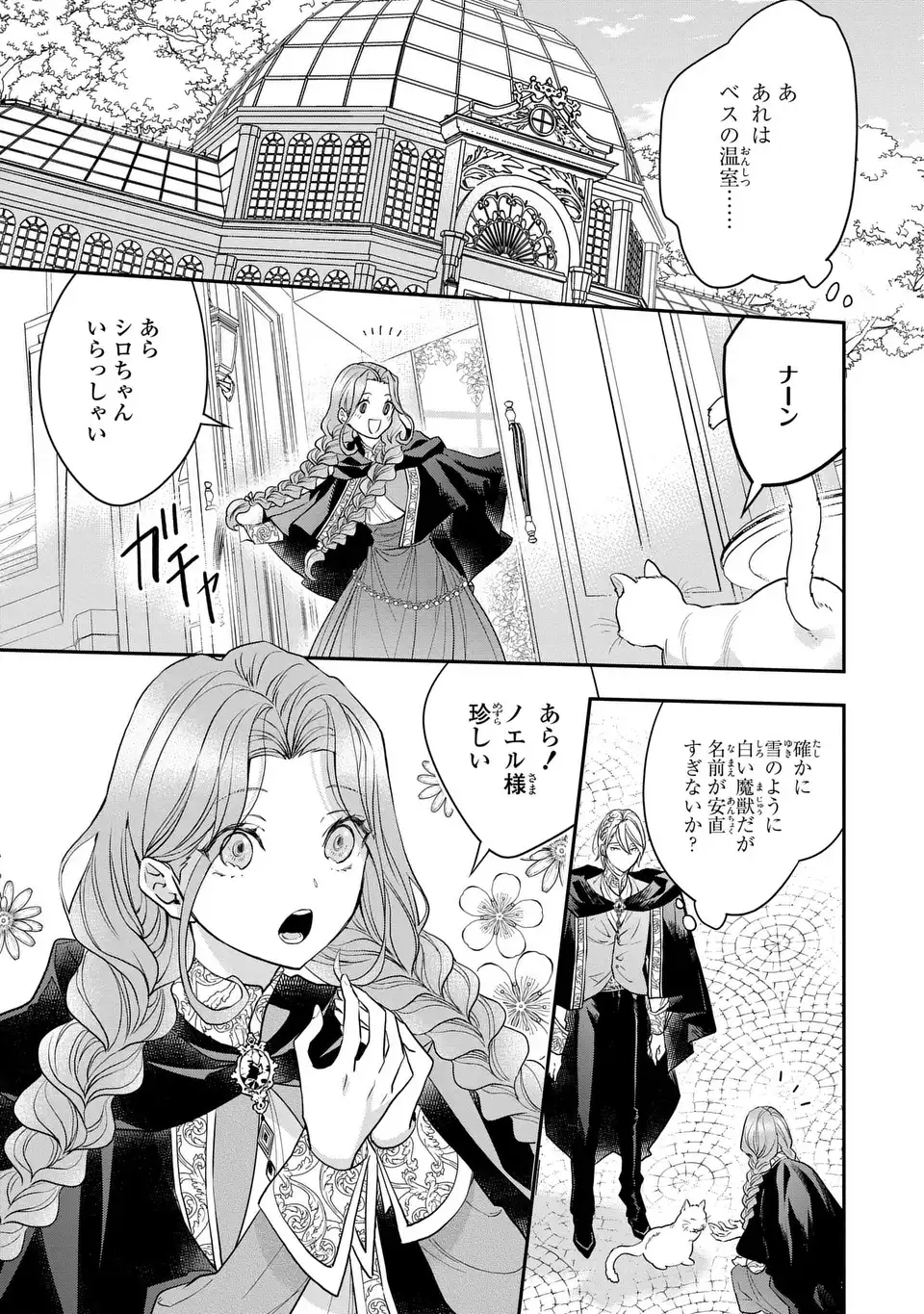 Midori no Yubi wo Matsu Musume Chapter 4 9ページ