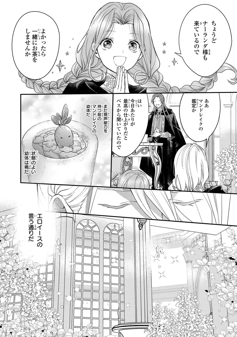 Midori no Yubi wo Matsu Musume Chapter 4 10ページ