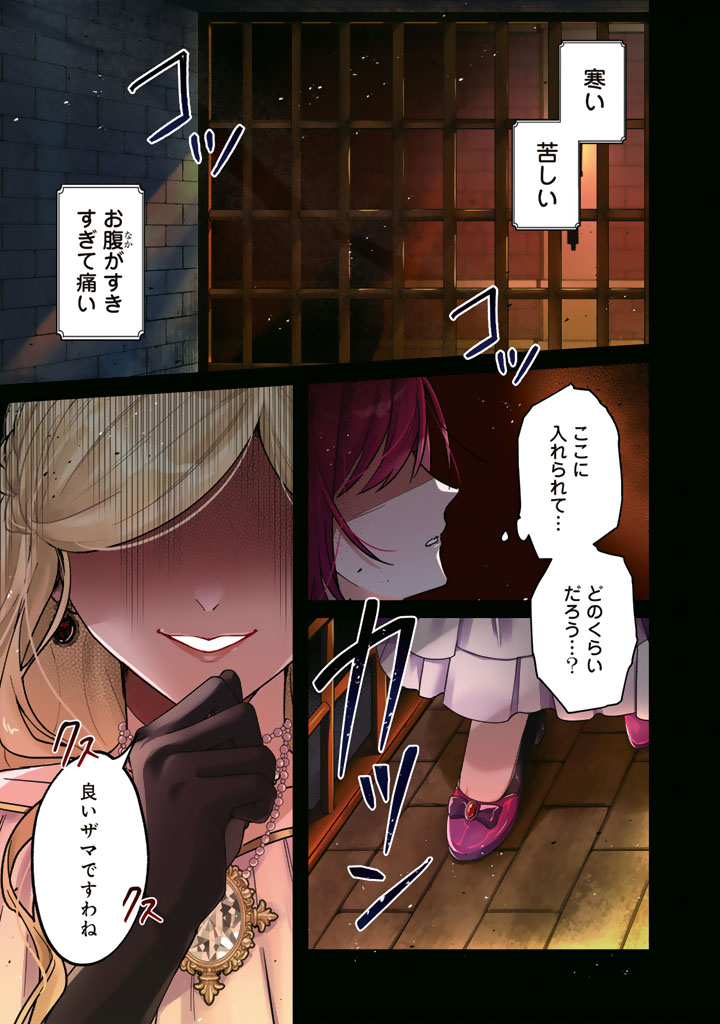 Ooatari Reijou wa Nidome no Jinsei wo Ouka suru Chapter 1 1ページ