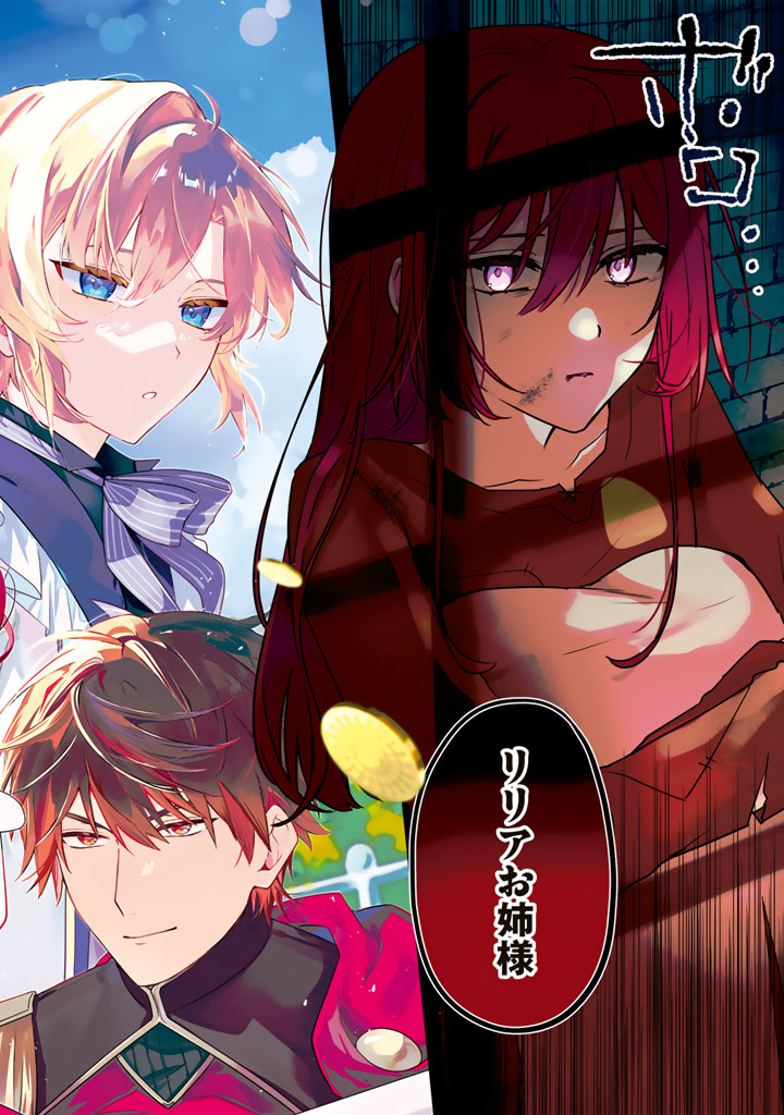 Ooatari Reijou wa Nidome no Jinsei wo Ouka suru Chapter 1 2ページ