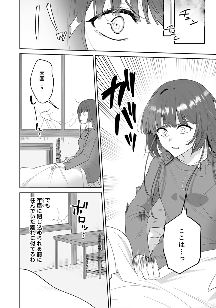 Ooatari Reijou wa Nidome no Jinsei wo Ouka suru Chapter 1 12ページ