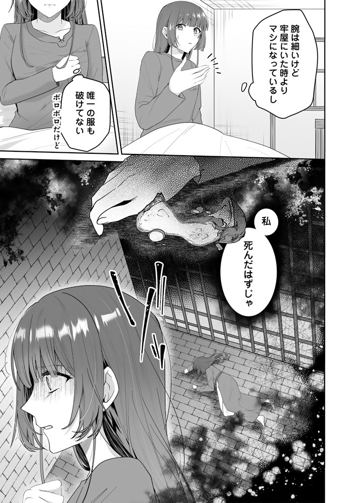 Ooatari Reijou wa Nidome no Jinsei wo Ouka suru Chapter 1 13ページ