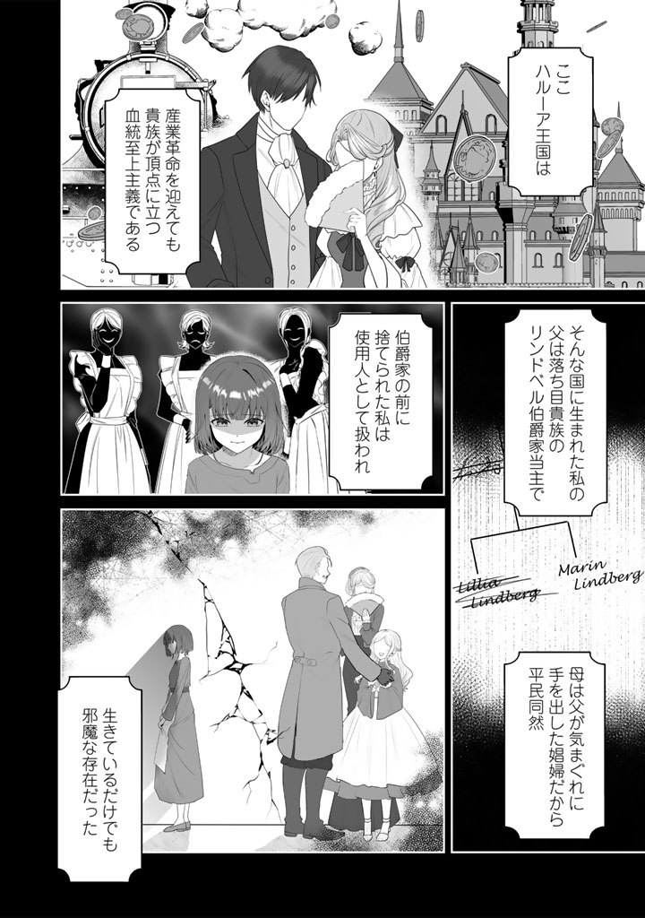 Ooatari Reijou wa Nidome no Jinsei wo Ouka suru Chapter 1 14ページ