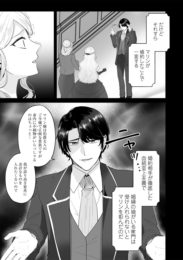 Ooatari Reijou wa Nidome no Jinsei wo Ouka suru Chapter 1 15ページ